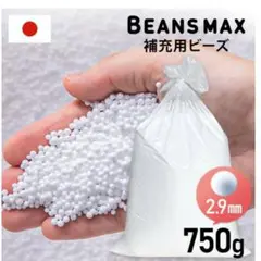 BEANSMAX 補充用ビーズ 750g 2.9mm