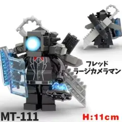 フレッド ラージカメラマン スキビディトイレ LEGO 互換 レゴ