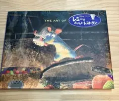 THE ART OF レミーのおいしいレストラン