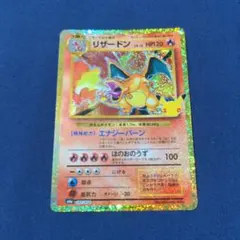 ポケモンカード リザードン 30th 復刻カード