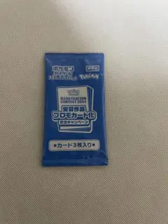 ポケモンカード 受賞作品プロモカード化記念キャンペーン 未開封パック