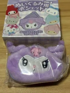 サンリオキャラクター ぬいぐるみ用ポシェット VOL.3 クロミ