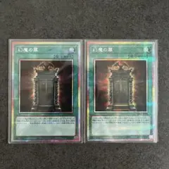 遊戯王 幻魔の扉 プリズマ LGP1-JP005 2枚セット UR１枚 合計3枚