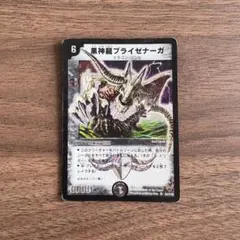 デュエルマスターズ 黒神龍ブライゼナーガ 初期 旧枠 - メルカリ