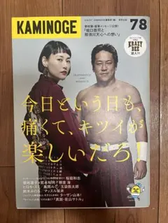 KAMINOGE 78