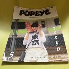 POPEYE 2016 東京特集 小松菜奈 スケシン 中島歩
