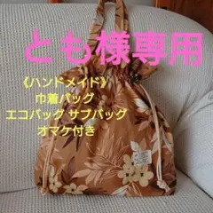 ハンドメイドトートバッグ 大きめ