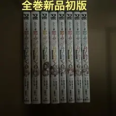 わたなれ　漫画全巻セット　初版帯付き　⭕️2個口発送＆2個口出品で300円割引！ 2025年最新】わたなれ 全巻の人気アイテム - メルカリ