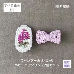 ラベンダー♡リボン【匿名配送】ベビーヘアクリップ2個セット　ヘアピン　パープル♡