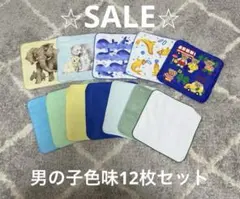 【数量限定】日本製タオルハンカチ　男の子色味12枚セット　まとめ売りミニハンカチ
