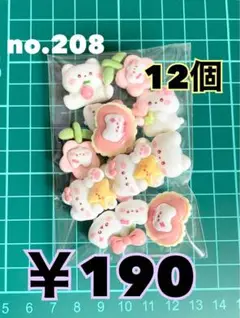 no.208 デコパーツ アソート まとめ売り