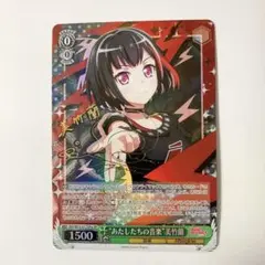ヴァイスシュヴァルツ WE42-051SP いつも通り美竹蘭 SP いつも通り 美竹蘭[サイン付]【ヴァイスシュヴァルツトレカ高価