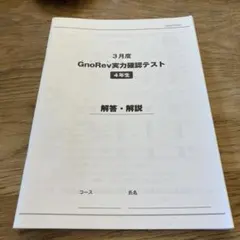 2025年最新】グノーブル 実力テストの人気アイテム - メルカリ