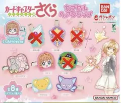 カードキャプターさくら　カプセルヘアクリップ