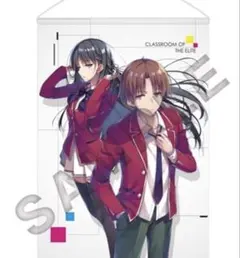 ようこそ実力史上主義の教室へ 七瀬翼 タペストリー 2点まとめ売り