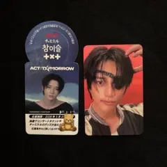 txt チャミスル ネックタグ トレカ付き