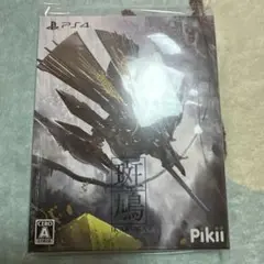 斑鳩 IKARUGA PS4