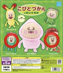 こびとづかんのぬいぐるみ ガチャガチャ