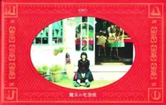 2025年最新】魔女の宅急便 小芝の人気アイテム - メルカリ