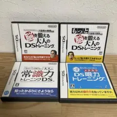 【4本セット①】脳を鍛える もっと 常識力 眼力 DSトレーニング