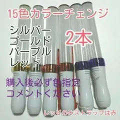 ペンライトLED15色カラー_２本、キンブレシート入ります、色指定可、