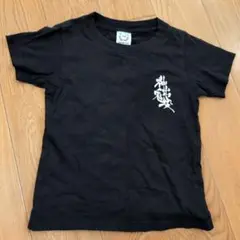 黒 Tシャツ サイズ110 　脱走常習犯　100 110