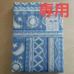 [新品・未開封]　カバーリング　掛ふとんカバー　シングル用　150㎝×200㎝