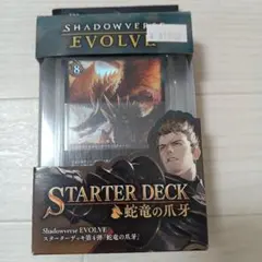Shadowverse EVOLVE スターターデッキ第4弾 蛇竜の爪牙のサムネイル