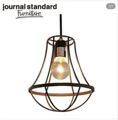 希少 journal standard Furniture アンジェラランプ - メルカリ