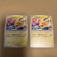 ピカチュウ　プロモ　133/M-P 2枚のサムネイル