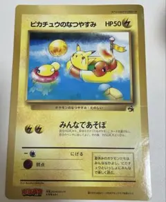 スペシャルジャンボカード ピカチュウのなつやすみ 月刊コロコロコミック1998…のサムネイル