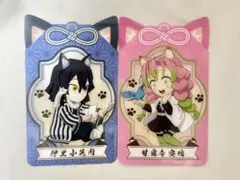 鬼滅の刃 ナンジャタウン ナムコ クリアカード 伊黒小芭内 甘露寺蜜璃