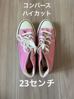 23cm⭐︎CONVERSE ALL STAR ピンクハイカットスニーカー