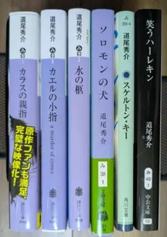 道尾秀介著　文庫本6冊セット