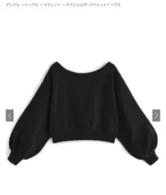 【即購入⭕️】GRL オフショルダースウェットトップス
