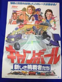 【CM142】B1判 映画ポスター3枚「キャノンボール 新しき挑戦者たち」当時物 CM142】B1判 映画ポスター3枚「キャノンボール 新しき挑戦者たち