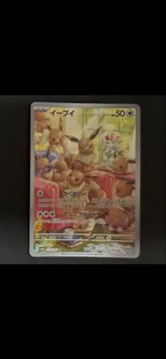 イーブイ AR スカーレット&バイオレット 強化拡張パック クリムゾンヘイズ …