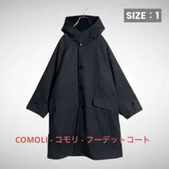 【 美品 】 COMOLI -コモリ- フーデットコート 定番人気アイテム