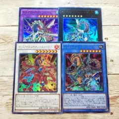 遊戯王　「オッドアイズ」モンスター4属性　ウルトラ各1枚セット　まとめ売り