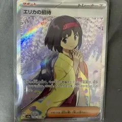 エリカの招待 SR SV2a ポケモンカード151 196/165