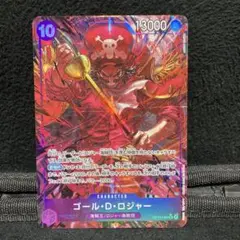 ワンピースカード ゴール・D・ロジャー SRパラレル 1枚