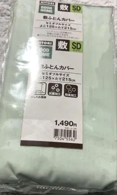 掛け布団カバー セミダブル