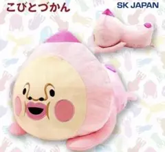 新品未使用タグ付き　こびとづかん 寝そべりBIGぬいぐるみ カクレモモジリ