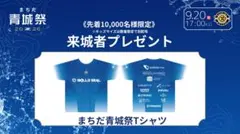 FC町田ゼルビア 青城祭 Tシャツ
