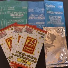 25thプロモパック他セット