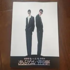 2025年最新】柴田恭兵 パンフの人気アイテム - メルカリ