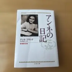 日記 文学・小説