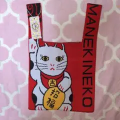 新品レア招き猫ニットトートバッグ 赤コレ１点だけ早いもの勝ち