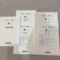 サピックスマンスリー確認テスト　4年