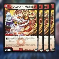 77405 アシステストMogi事変